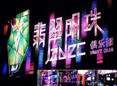 陆河哪里荤的KTV男模女漂亮多-翡翠明珠KTV好玩会所体验