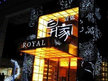 陆河高档KTV妹子质量哪家好-皇家壹号KTV高档娱乐体验