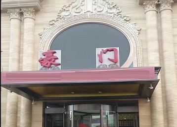 陆河哪个KTV少爷最好玩-豪门国际KTV消费少爷服务点评